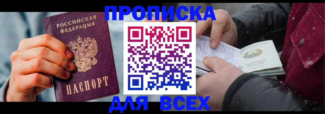 временная регистрация поиск в Приморско-Ахтарске