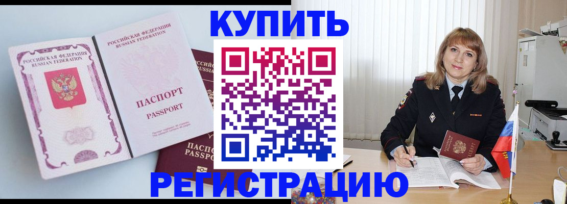 временная регистрация для всех в Приморско-Ахтарске