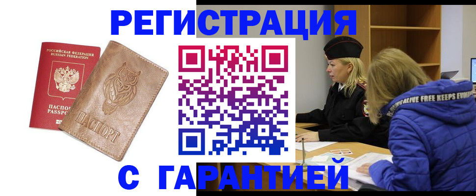 временная регистрация надежно в Приморско-Ахтарске