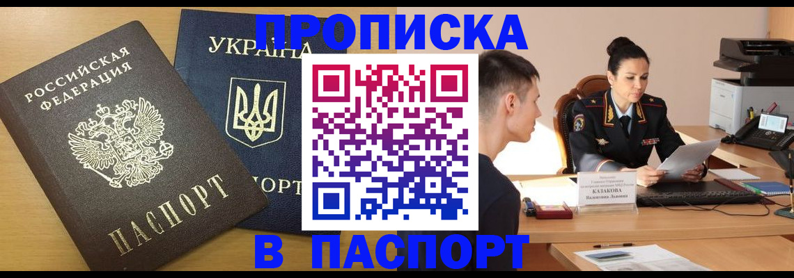 временная регистрация в Приморско-Ахтарске